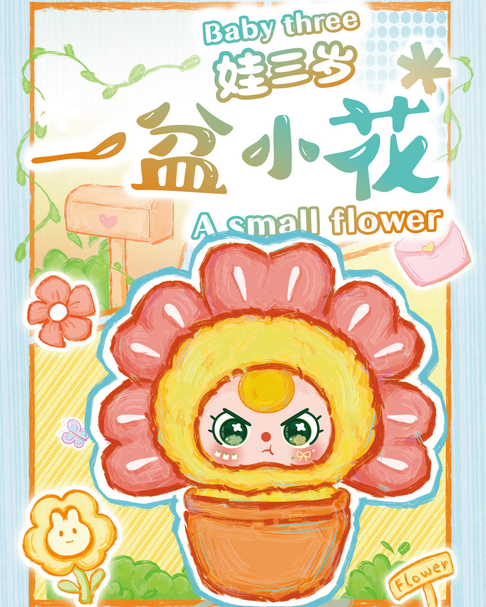 Baby Three A pot of small flowers Plush Blind Box