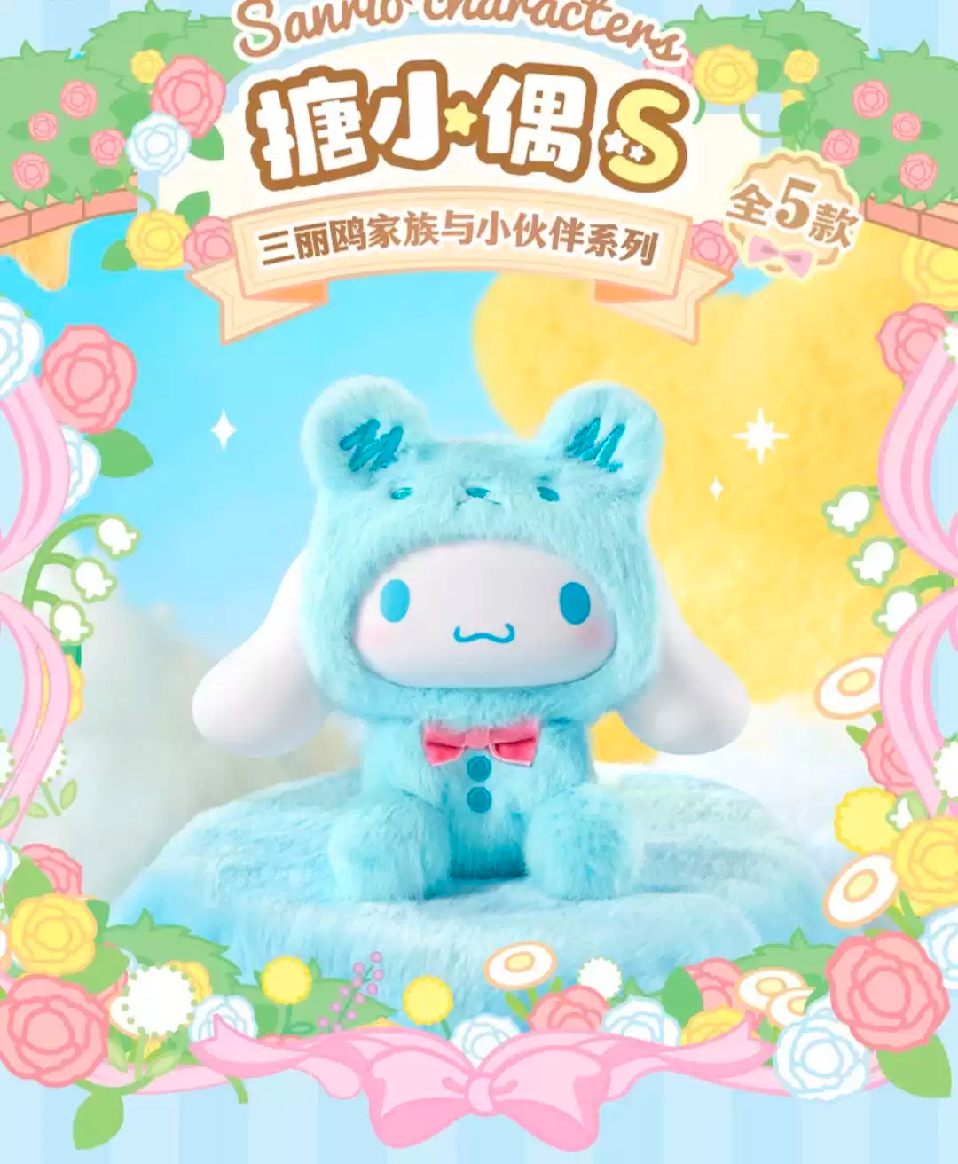 SANRIO Family With Sidekicks Series Vinyl Plush Blind Box