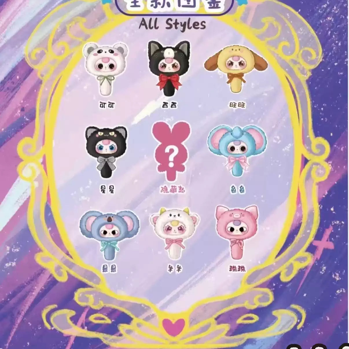 Baby Three Magic Mirror V2 Series Plush Blind Box