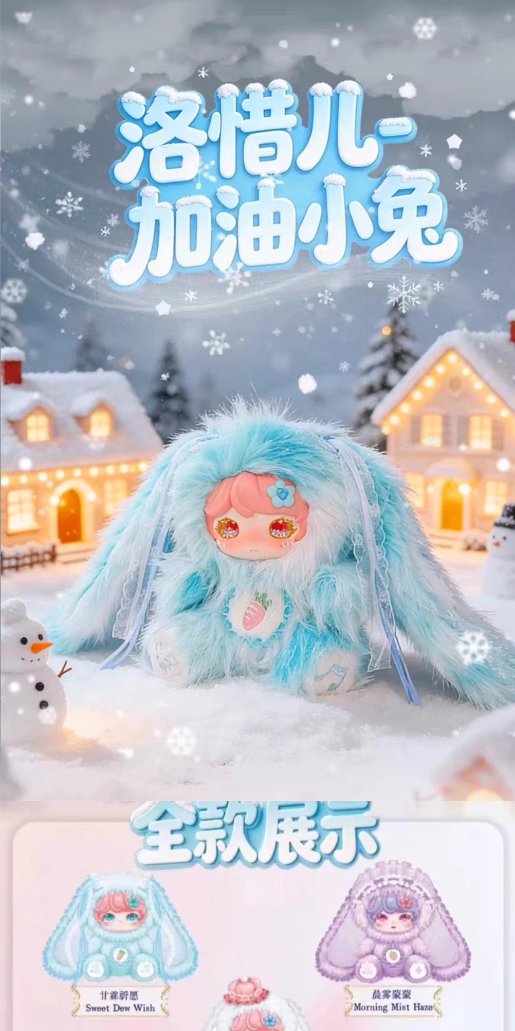 LUXI Cheer Bunny Series 400% Plush Blind Box