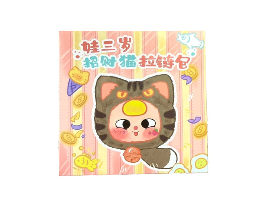 Baby Three Fortune Cat Zipper Bag Blind Box